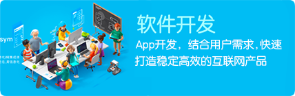 軟件開發(fā),app開發(fā)